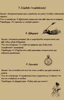 Προεπισκόπηση - Πλάνο μαθήματος / Υλικό για τον εκπαιδευτικό - Σχήματα Λόγου - Σελίδα 3