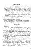 Προεπισκόπηση - Σημειώσεις - Σημειώσεις όλης της Φυσικής Ε΄ Δημοτικού - Σελίδα 1