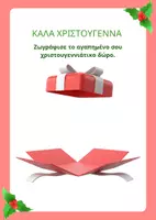 Προεπισκόπηση - Φύλλα εργασίας - Ζωγράφισε το αγαπημένο σου χριστουγεννιάτικο δώρο - Εξώφυλλο
