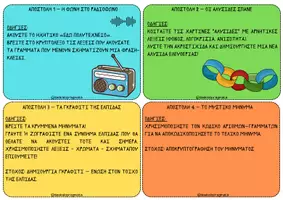 Προεπισκόπηση - Παιχνίδια - Φωνές από το Πολυτεχνείο – Ένα Escape Game Ελευθερίας - Σελίδα 3