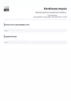 Προεπισκόπηση - Φύλλα εργασίας - Διάκριση ρημάτων, ουσιαστικών & επιθέτων - Σελίδα 1