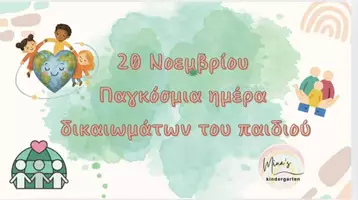 Προεπισκόπηση - Flashcards - 20 ΝΟΕΜΒΡΙΟΥ -ΠΑΓΚΟΣΜΙΑ ΗΜΕΡΑ ΔΙΚΑΙΩΜΑΤΩΝ ΤΟΥ ΠΑΙΔΙΟΥ - Εξώφυλλο