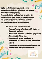 Προεπισκόπηση - Φύλλα εργασίας - Αξία θέσης ψηφίων Δεκαδικό μέρος - Σελίδα 1