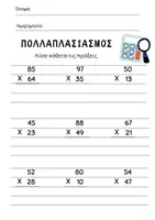 Προεπισκόπηση - Φύλλα εργασίας - Κάθετοι πολλαπλασιασμοί διψήφιων φύλλο εργασίας - Εξώφυλλο