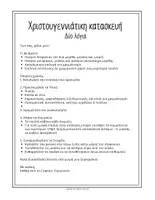 Προεπισκόπηση - Διαδραστικό υλικό - Χριστουγεννιάτικη Χειροτεχνία Στεφάνι Πατρόν Εκτύπωση & Χρωμάτισμα - Σελίδα 1
