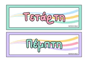 Προεπισκόπηση - Flashcards - Speech Vibes: Mέρες της εβδομάδας - Σελίδα 3