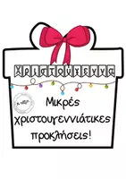 Προεπισκόπηση - Άλλος τύπος υλικού - Μικρές χριστουγεννιάτικες προκλήσεις - Α' τάξη - Εξώφυλλο