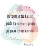Προεπισκόπηση - Αφίσες - Aφίσα για διακόσμηση τάξης ποίημα του Ελύτη. - Σελίδα 2