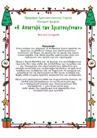 Προεπισκόπηση - Πλάνο μαθήματος / Υλικό για τον εκπαιδευτικό - Η Αποστολή των Χριστουγέννων» – Ολοκληρωμένο Χριστουγεννιάτικο Θεατρικό - Σελίδα 2