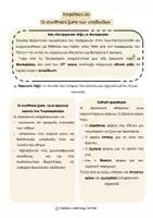Προεπισκόπηση - Πλάνο μαθήματος / Υλικό για τον εκπαιδευτικό - Κεφάλαιο 2ο Οι συνθήκες ζωής των υποδούλων - Σελίδα 2