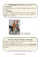 Προεπισκόπηση - Πλάνο μαθήματος / Υλικό για τον εκπαιδευτικό - Κεφάλαιο 2ο Οι συνθήκες ζωής των υποδούλων - Σελίδα 3