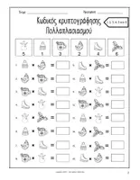 Προεπισκόπηση - Φύλλα εργασίας - Προπαίδεια με Γρίφο – Γ & Δ Δημοτικού - Σελίδα 2