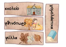 Προεπισκόπηση - Αφίσες - ΠΑΚΕΤΟ ΕΠΟΠΤΙΚΟΥ ΥΛΙΚΟΥ ΓΙΑ ΠΙΝΑΚΙΔΑ ΓΛΩΣΣΑΣ: ΕΝΟΤΗΤΕΣ 1-2 - Σελίδα 1