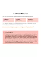 Προεπισκόπηση - Διαδραστικό υλικό - Τα Τρία Μπαλόνια και το Χαμένο Νόημα των Χριστουγέννων - Σελίδα 2