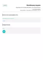 Προεπισκόπηση - Διαδραστικό υλικό - Ημερολόγιο Αντίστροφης Μέτρησης για τα Χριστούγεννα - Σελίδα 1