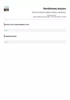 Προεπισκόπηση - Φύλλα εργασίας - Πακέτο Γλωσσολογικών ασκήσεων - Σελίδα 3