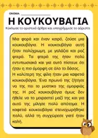 Προεπισκόπηση - Φύλλα εργασίας - Πακέτο Γλωσσολογικών ασκήσεων - Σελίδα 1