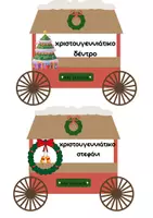 Προεπισκόπηση - Φύλλα εργασίας - Χριστουγεννιάτικο λεξιλόγιο - Εξώφυλλο