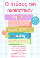 Προεπισκόπηση - Φύλλα εργασίας - Οι 4 πτώσεις - Εξώφυλλο