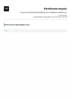 Προεπισκόπηση - Φυλλάδια - Ατομική Αυτοαξιολόγηση Διαβάσματος για Μαθητές & Καθηγητές - Σελίδα 2