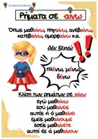 Προεπισκόπηση - Υποστηρικτικό υλικό / Ειδική αγωγή - Κλίση Ρημάτων & οι Καταλήξεις τους - Εξώφυλλο
