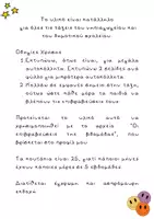 Προεπισκόπηση - Flashcards - Κάρτες Επιβράβευσης - Σελίδα 1