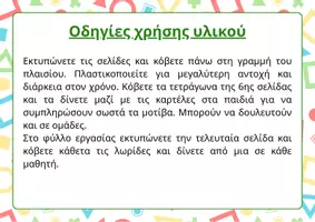 Προεπισκόπηση - Υποστηρικτικό υλικό / Ειδική αγωγή - Σχήματα - Παιχνίδι με μοτίβο & φύλλο εργασίας - Σελίδα 1