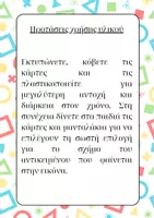 Προεπισκόπηση - Υποστηρικτικό υλικό / Ειδική αγωγή - Σχήματα - Εξώφυλλο & παιχνίδι για τη γωνιά μαθηματικών - Σελίδα 1