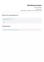 Προεπισκόπηση - Φύλλα εργασίας - Πακέτο υλικού - Σελίδα 1