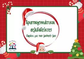 Προεπισκόπηση - Άλλος τύπος υλικού - Χριστουγεννιάτικοι σελιδοδείκτες για τους μαθητές μας - Εξώφυλλο