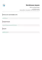 Προεπισκόπηση - Φύλλα εργασίας - Ελάτε να γνωριστούμε! - Σελίδα 3