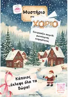 Προεπισκόπηση - Φύλλα εργασίας - Πακέτο υλικού για τα Χριστούγεννα (10 Υλικά - 2 Escape Games & Παιχνίδια) - Σελίδα 1