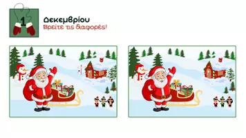 Προεπισκόπηση - Διαδραστικό υλικό - 🎅Advent Calendar: 24 Διαδραστικά Χριστουγεννιάτικα Παιχνίδια - Σελίδα 1