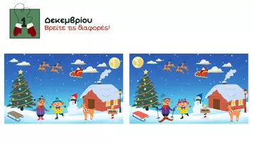 Προεπισκόπηση - Διαδραστικό υλικό - 🎅Advent Calendar: 24 Διαδραστικά Χριστουγεννιάτικα Παιχνίδια - Σελίδα 2