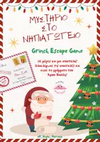 Προεπισκόπηση - Φύλλα εργασίας - ΠΑΙΧΝΙΔΙ ΑΠΟΔΡΑΣΗΣ για τα ΧΡΙΣΤΟΥΓΕΝΝΑ (Escape Game) Advent Calendar - Εξώφυλλο