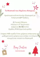 Προεπισκόπηση - Φύλλα εργασίας - ΤΟ ΜΥΣΤΙΚΟ ΤΟΥ ΧΑΜΕΝΟΥ ΑΣΤΕΡΙΟΥ - Εξώφυλλο