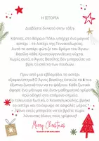 Προεπισκόπηση - Φύλλα εργασίας - ΤΟ ΜΥΣΤΙΚΟ ΤΟΥ ΧΑΜΕΝΟΥ ΑΣΤΕΡΙΟΥ - Σελίδα 2