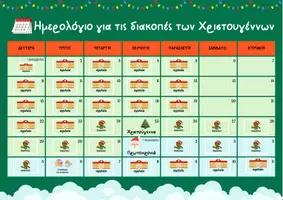 Προεπισκόπηση - Υποστηρικτικό υλικό / Ειδική αγωγή - Υποστηρικτικό πακέτο για τις γιορτές των Χριστουγέννων - Εξώφυλλο