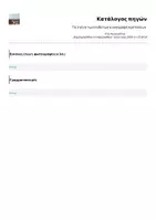Προεπισκόπηση - Φύλλα εργασίας - Τα 3 γένη των επιθέτων & συγγραφή προτάσεων - Σελίδα 2