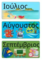 Προεπισκόπηση - Flashcards - Μήνες με αναφορές στην ελληνική παράδοση - Σελίδα 3