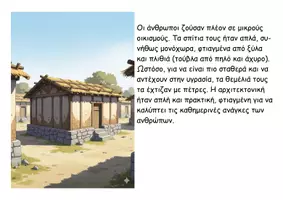 Προεπισκόπηση - Διαδραστικό υλικό - 04 Η τέχνη και η γραφή - Ιστορία Δ - Σελίδα 3
