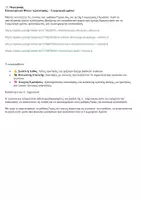 Προεπισκόπηση - Φύλλα εργασίας - Επαναληπτικό Γεωμετρικά Χρόνια - Σελίδα 1