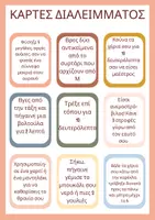 Προεπισκόπηση - Υποστηρικτικό υλικό / Ειδική αγωγή - 🌟 Κάρτες Διαλείμματος - Εξώφυλλο