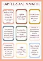 Προεπισκόπηση - Υποστηρικτικό υλικό / Ειδική αγωγή - 🌟 Κάρτες Διαλείμματος - Σελίδα 1
