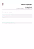 Προεπισκόπηση - Υποστηρικτικό υλικό / Ειδική αγωγή - 🌟 Κάρτες Διαλείμματος - Σελίδα 3