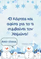 Προεπισκόπηση - Flashcards - Χιμώνας: 43 κάρτες και αφίσα για το τι συμβαίνει το χειμώνα. - Εξώφυλλο