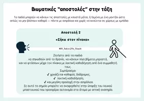 Προεπισκόπηση - Φύλλα εργασίας - Παγκόσμια ημέρα αναπηρίας - Βιωματικές δραστηριότητες & Braille - Σελίδα 3