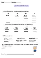 Προεπισκόπηση - Φύλλα εργασίας - Επαναληπτικό Μαθηματικών -Γ'-Δ' τάξη - Εξώφυλλο