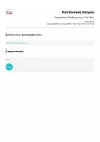 Προεπισκόπηση - Φύλλα εργασίας - Επαναληπτικό Μαθηματικών -Γ'-Δ' τάξη - Σελίδα 1
