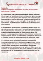 Προεπισκόπηση - Φύλλα εργασίας - ΑΣΚΗΣΕΙΣ ΣΤΟ ΜΑΘΗΜΑ ΤΗΣ ΓΛΩΣΣΑΣ Β ΓΥΜΝΑΣΙΟΥ ΠΑΡΑΓΡΑΦΟΣ ΥΠΟΚΕΙΜΕΝΟΑΧΩΡΙΣΤΑ ΜΟΡΙΑ /test - Εξώφυλλο